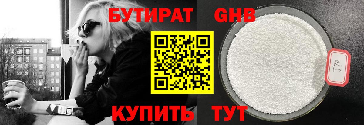 БУТИРАТ оксана Серов
