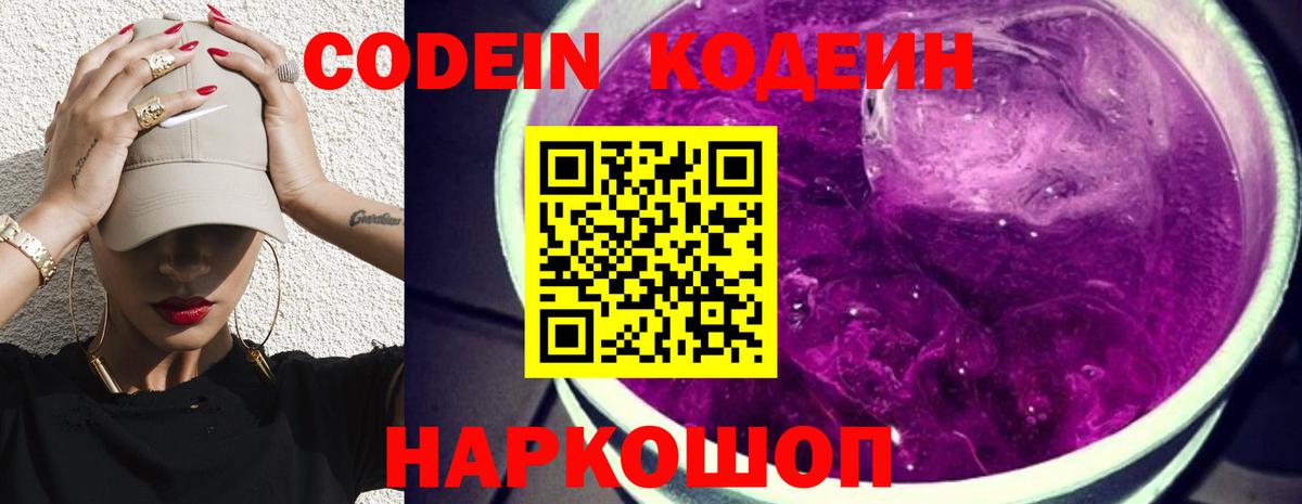 Кодеиновый сироп Lean напиток Lean (лин)  Codein Purple Drank  Серов  Вход с VPN 