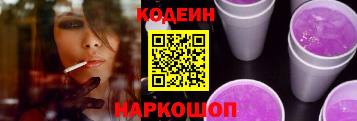 Кодеиновый сироп Lean напиток Lean (лин) Серов