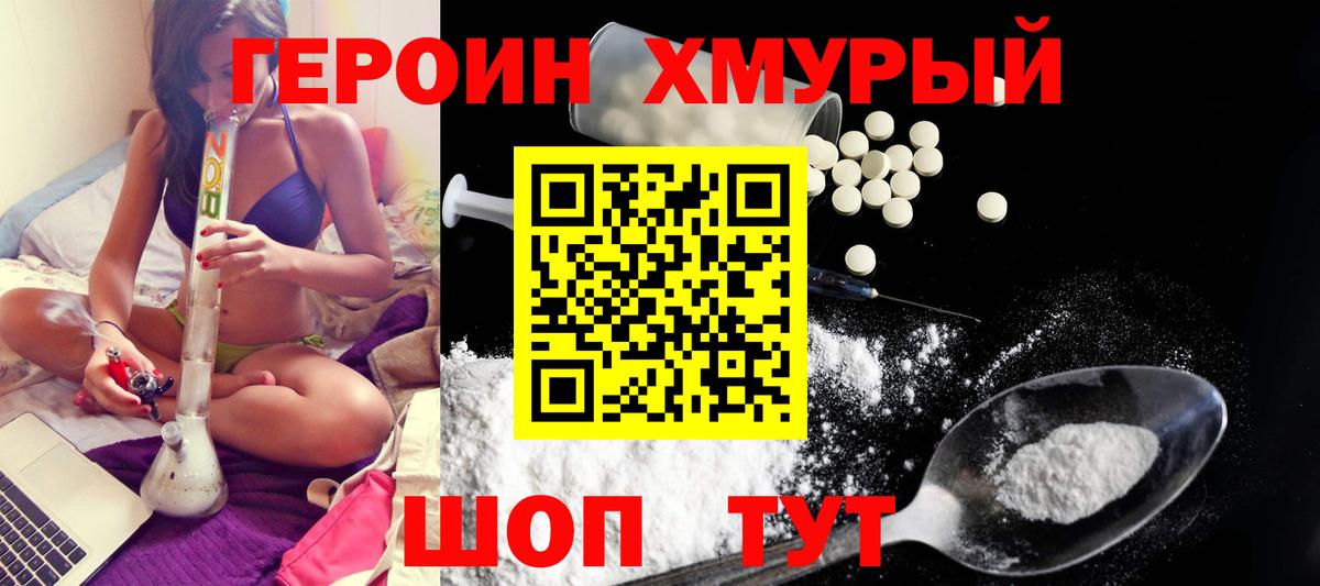 Героин VHQ Серов