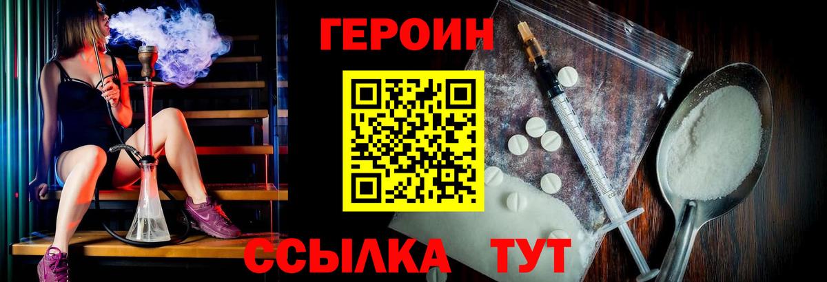 ГЕРОИН хмурый  Вход с VPN  Героин  Серов 
